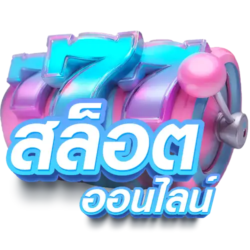 สล็อต by สล็อต เว็บ นอก มี ใบ เซอร์