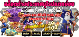 สล็อตต่างประเทศ ยุโรป